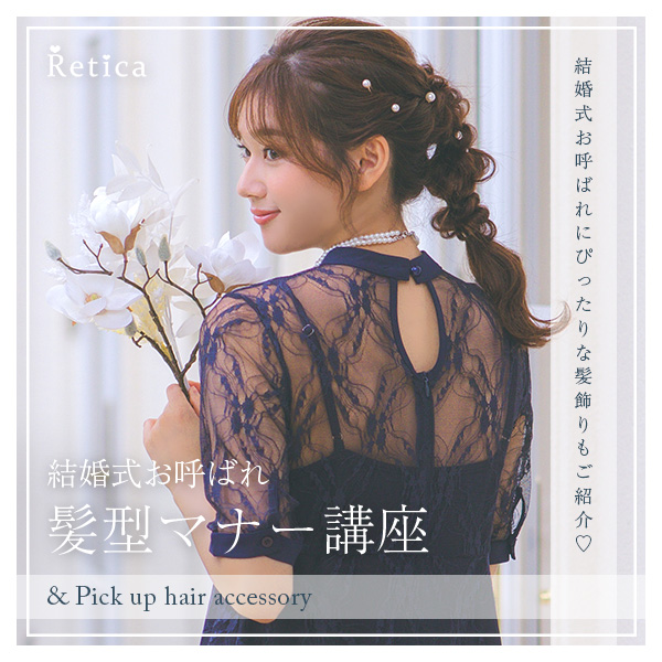普段使いドレス