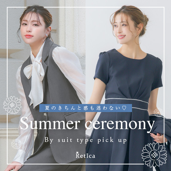 大人の行事服は今が買いどき✨セレモニースーツ特集