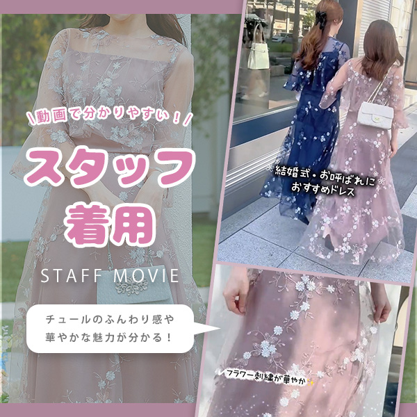 スタッフ着用