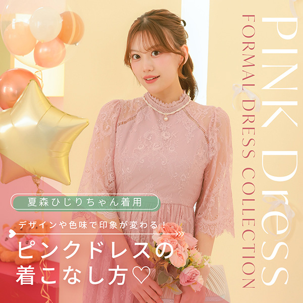 夏森ひじりちゃん着用