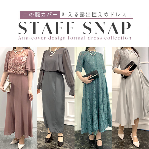 スタッフ着用二の腕カバードレス