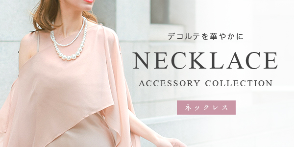 ネックレス