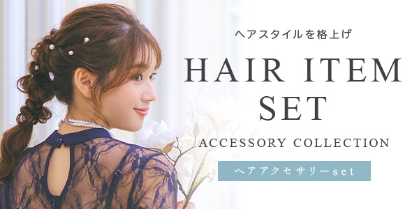 お呼ばれヘアアクセサリーセット