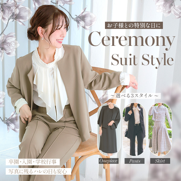 セレモニースーツで人生の門出を特別な装いで