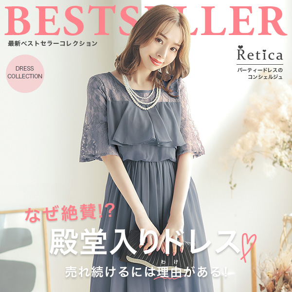 当店人気No.1✨🥇✨デザインも体型カバー力も抜群な優秀パーティードレス