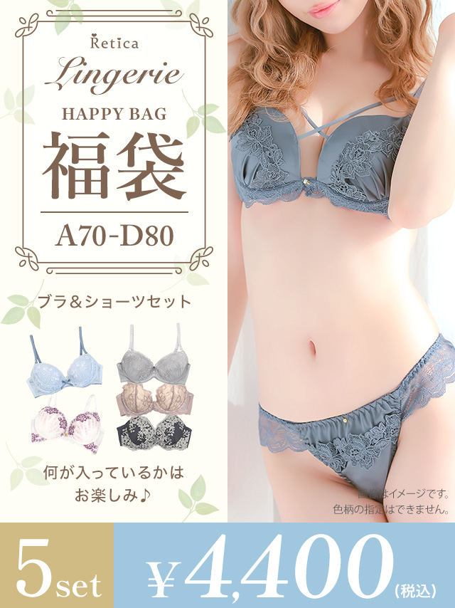 ランジェリー福袋5点セット