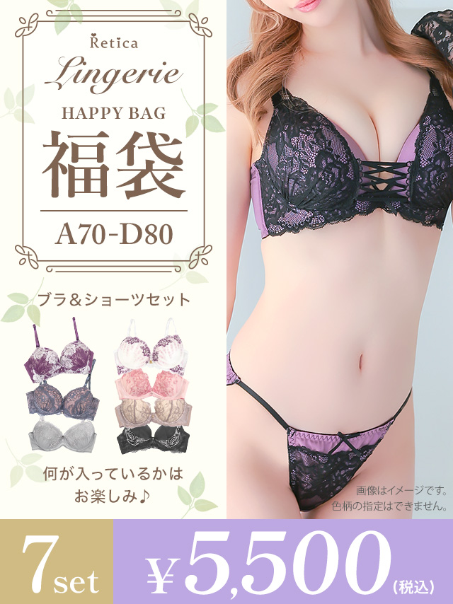 ランジェリー福袋7点セット