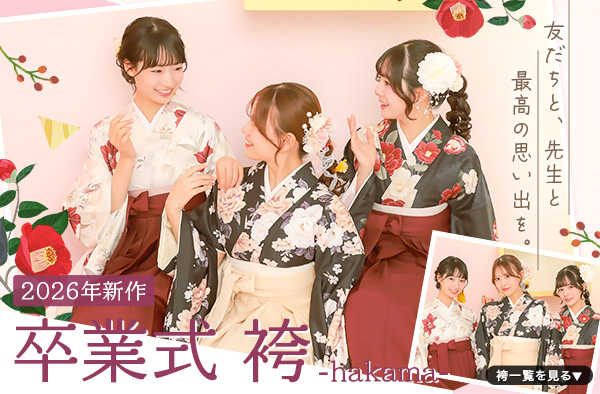 大学生に人気の卒業式袴セット一覧：レトロモダン・くすみカラー