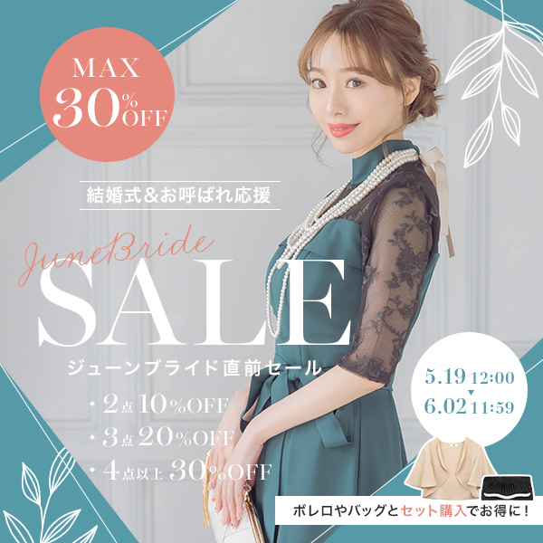 セール