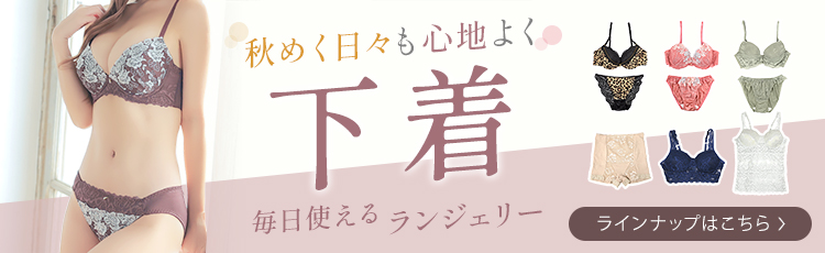 下着