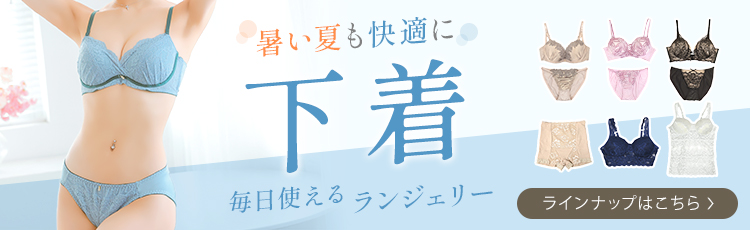 下着