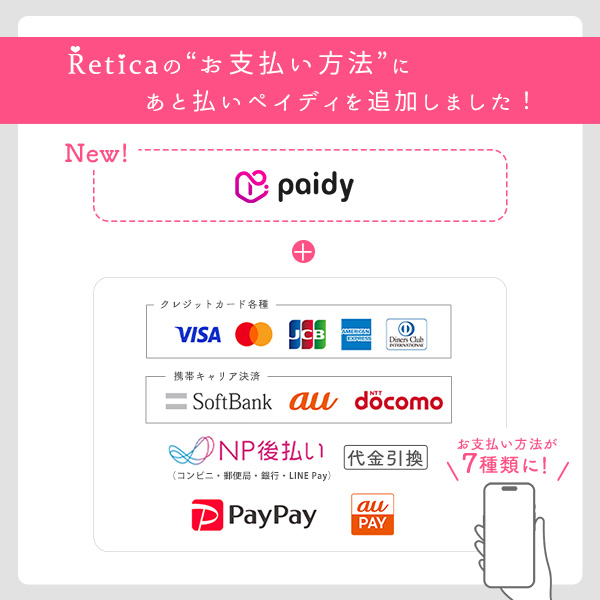 お支払い方法