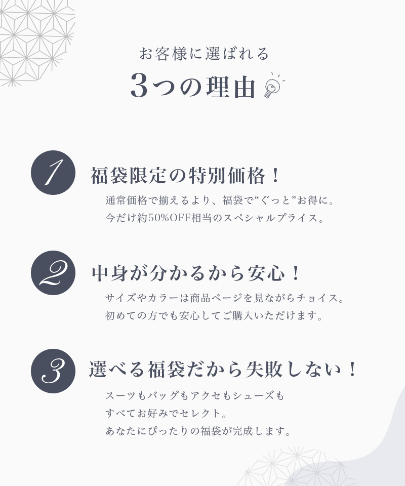 セレモニートータルコーデ福袋説明2