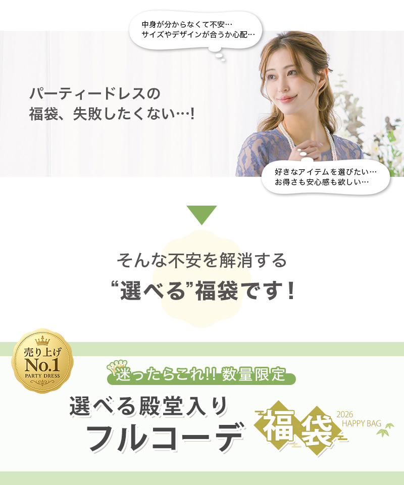 パーティードレスフルコーデSET