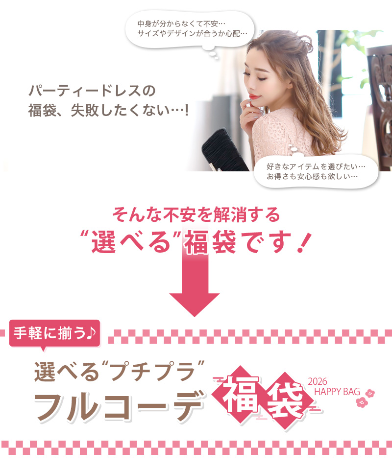 パーティードレスフルコーデSET