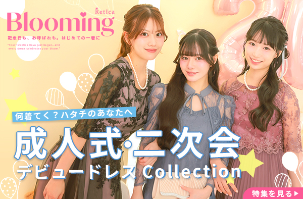 成人式特集