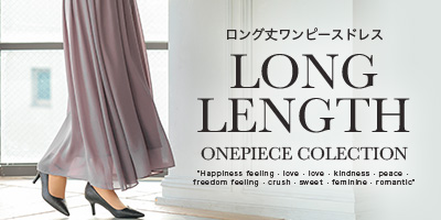 ロング丈ワンピースドレス