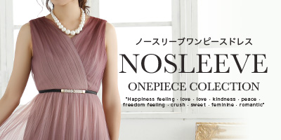 袖なしワンピースドレス