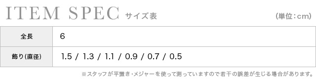 大中小パールUピンへアクセサリー18本セット(シルバー)のスペック表