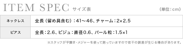 ドロップパールビジュー ネックレス×ピアス アクセサリー2setのサイズ表