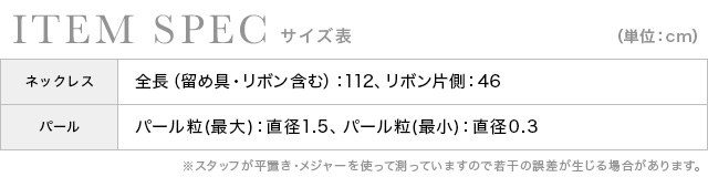 二連パール ビジューチャーム ネックレス×ピアス アクセサリー2setのサイズ表