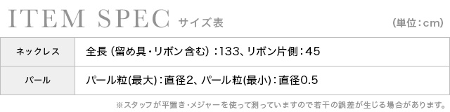 二連パール ビジューチャーム ネックレス×ピアス アクセサリー2setのサイズ表
