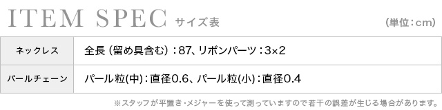 2連パールリボンネックレスのサイズ表