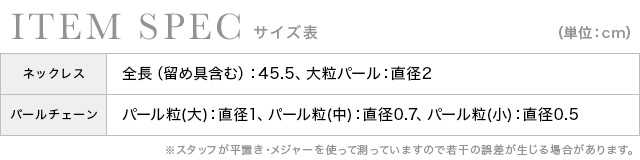 二連パール ビジューチャーム ネックレス×ピアス アクセサリー2setのサイズ表