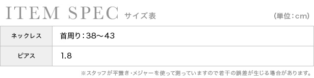 花モチーフドロップビジューYラインネックレス×ピアス2点セットのスペック画像