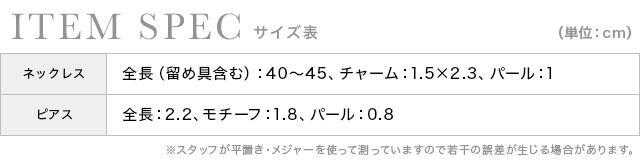  シンプルパールデザイン ネックレス×ピアス アクセサリー2点setのサイズ表