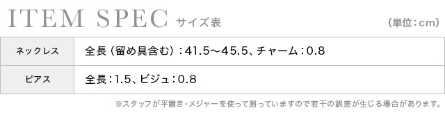ゴールドビジューネックレス ネックレス×ピアス アクセサリー2点setのサイズ表