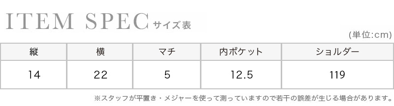 Vカットデザイン2wayチェーン付きラメパーティーバッグのサイズ表