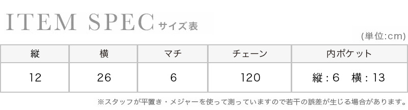 ラインストーン付きギャザープリーツ2wayクラッチバッグのサイズ表"