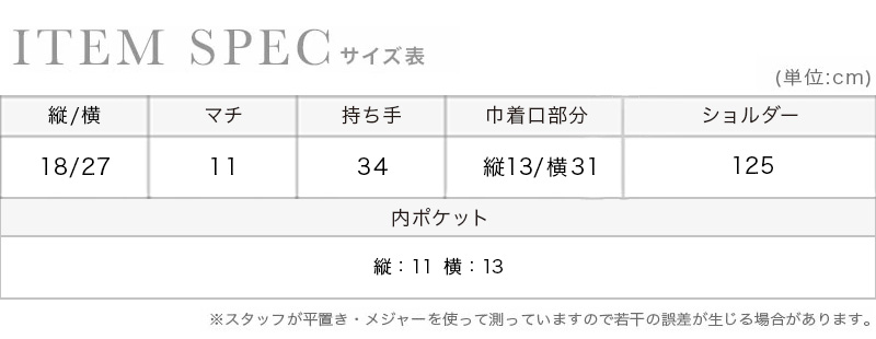 巾着仕様2Wayシンプルトートかごバッグのスペック画像