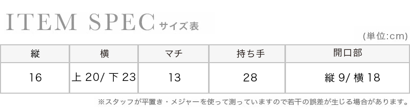 スクエアシンプルかごバッグのスペック画像