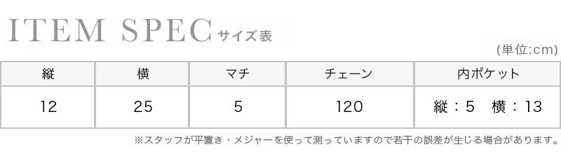 ショルダーチェーン付き2Wayグリッタークラッチバッグのスペック画像