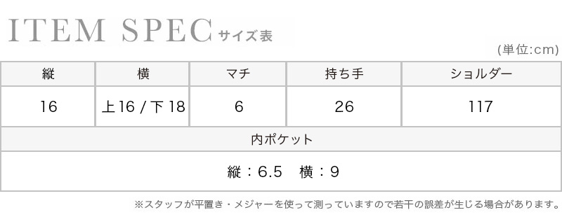 ショルダーチェーン付きパールハンドルエナメル2Wayバッグのスペック画像