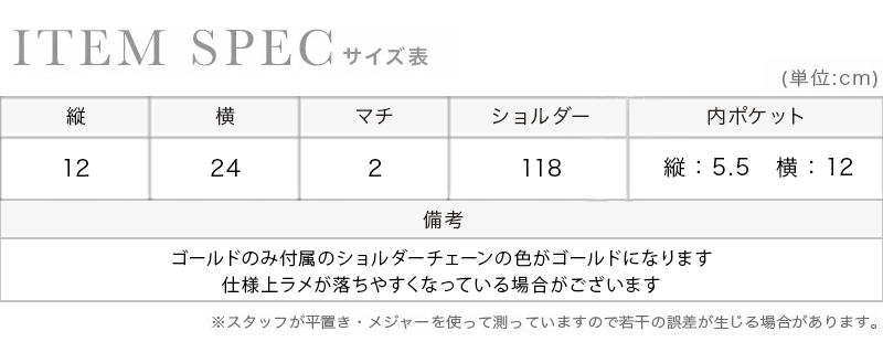 チェーンショルダー付きラメメタル2Wayバッグのスペック画像