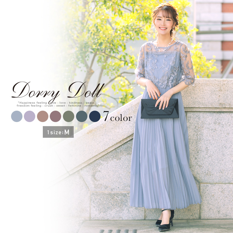 Dorry doll パーティードレス ワンピース 二次会 結婚式成人式