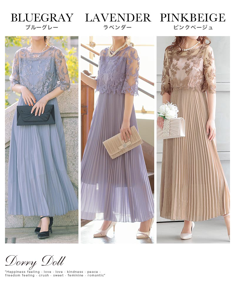刺繍×シースルー袖ありロングプリーツスカートパーティードレスのカラーバリエーション