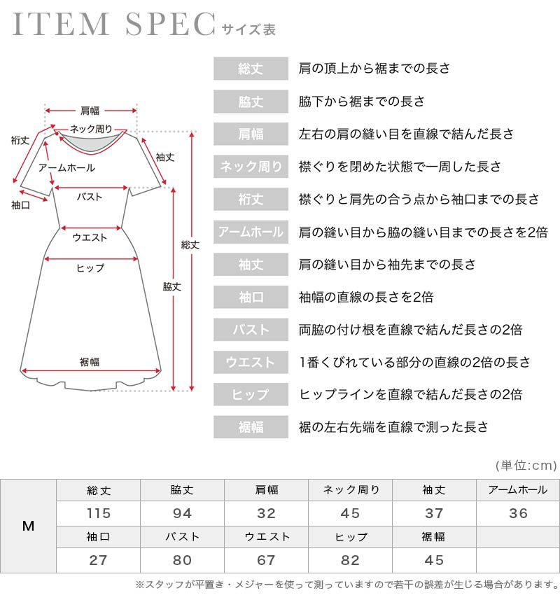 ギャザーデザインレース袖コクーンスカートパーティードレスのサイズ表