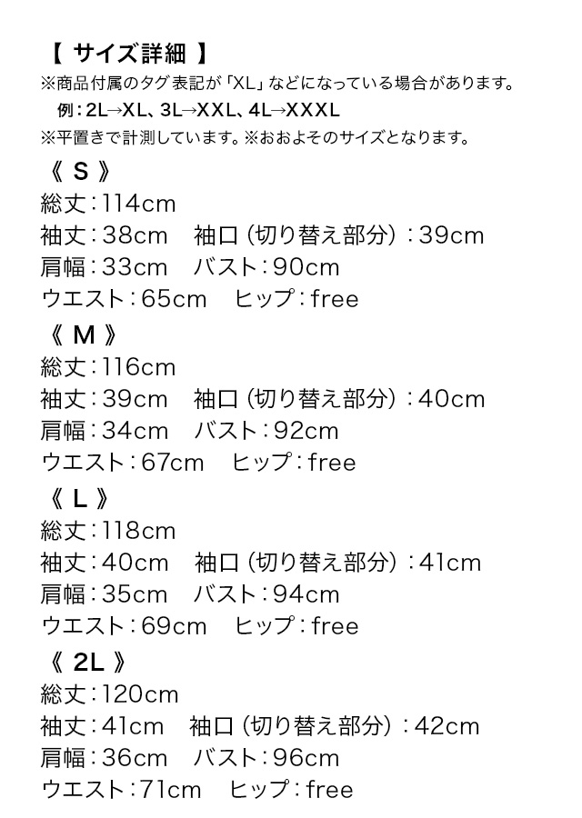 カシュクールデザインハイウエスト切り替えパーティードレスのサイズ表