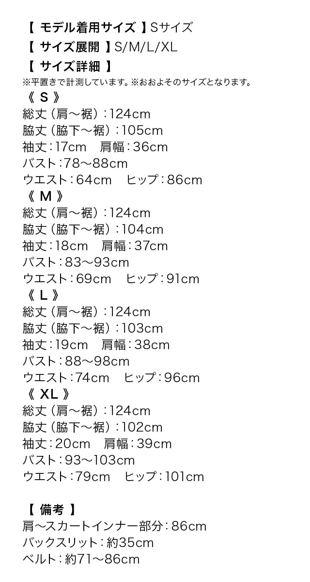 レースロングタイトスカートペプラムデザインプチプラパーティードレスのサイズ表