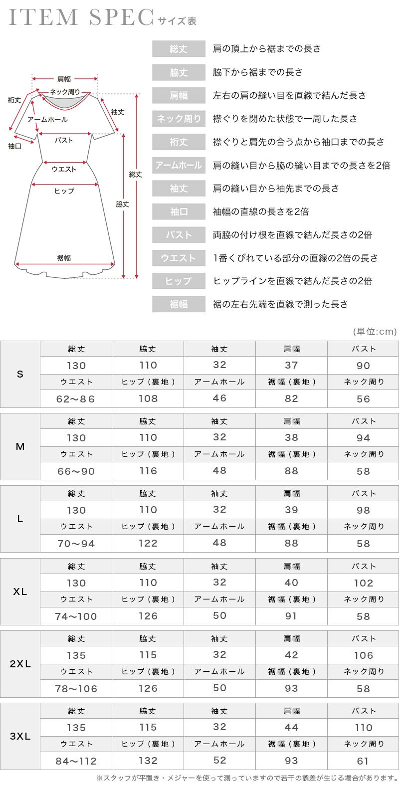 レース袖胸元フリルシフォンフレアロングパーティードレスのサイズ表