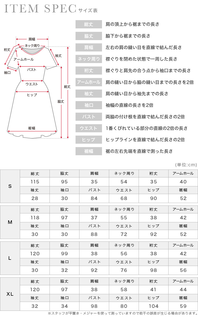 総柄袖レース切り替えワンピースパーティードレススのサイズ表