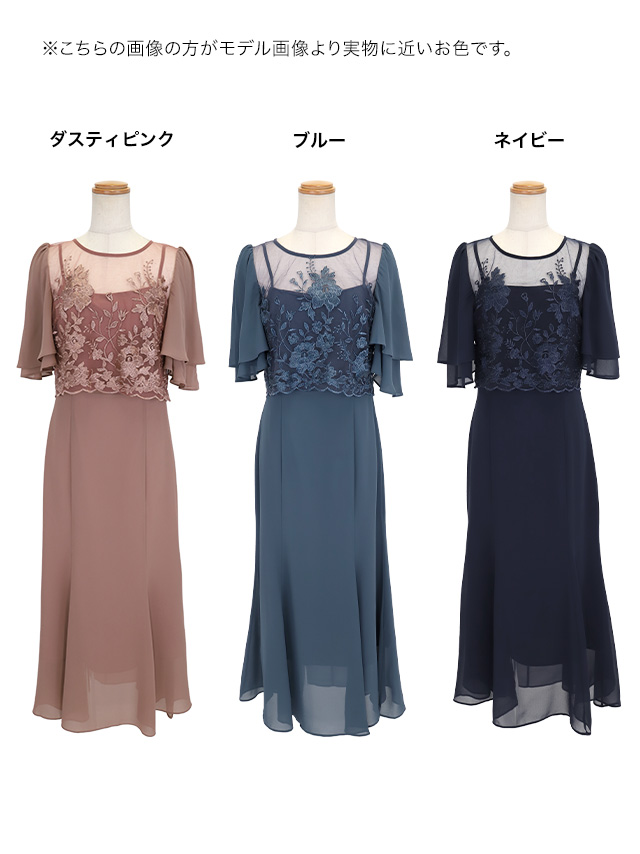 フラワー刺繍シフォンセミマーメイドワンピースパーティードレスのカラーバリエーション