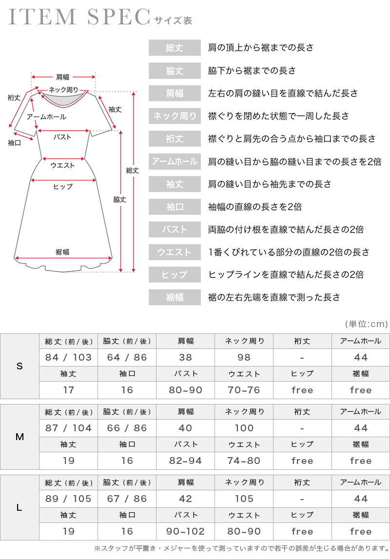 チュールロングテールスカートウエストリボン半袖ミニプチプラパーティードレスのサイズ表
