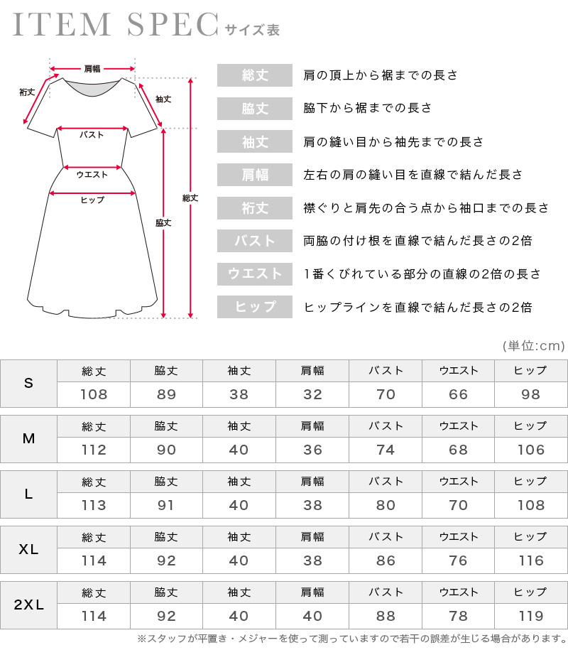 花柄刺繍レースベルスリーブサテンスカートパーティードレスのサイズ表