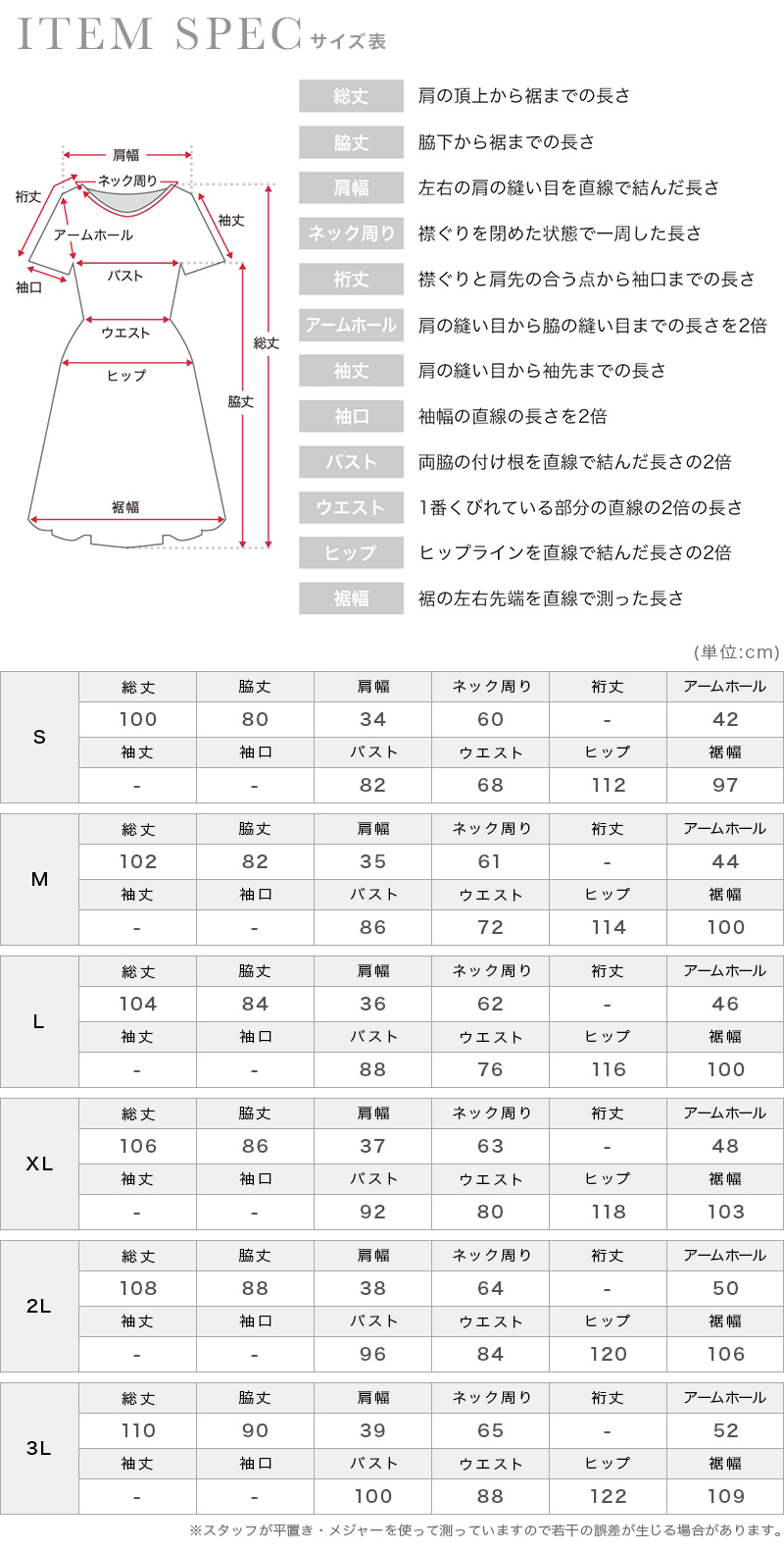 刺繍デザイン胸元パールAライン膝丈スカートプチプラパーティードレスのサイズ表