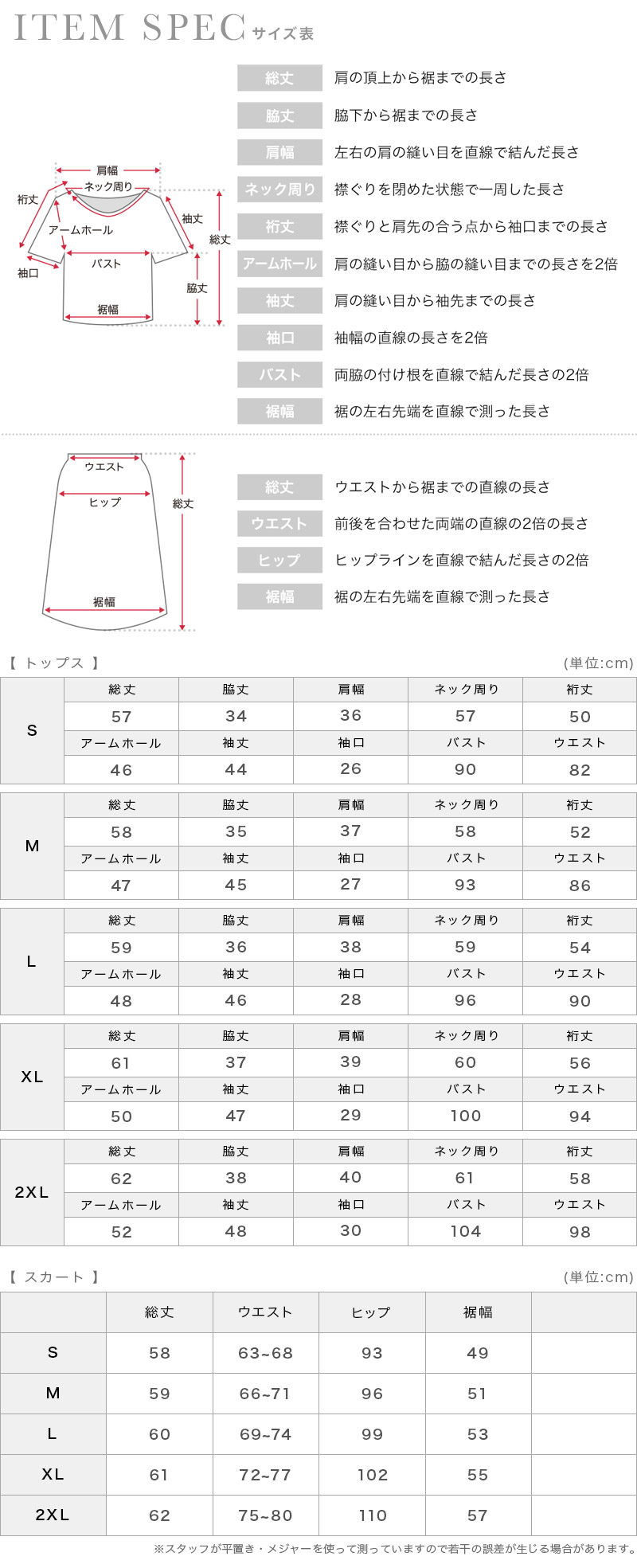 ミモレ丈スカートセットペプラムトップスアッププチプラパーティードレスのサイズ表